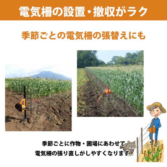 送料込】スマートフェンスポータブル（100m用）｜お得セット