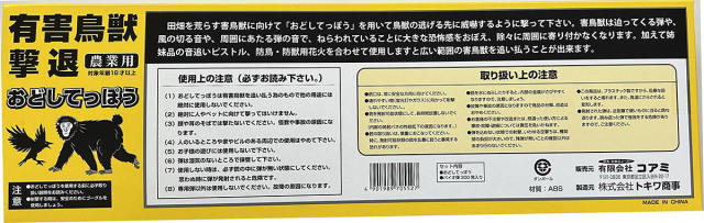 おどしてっぽう裏