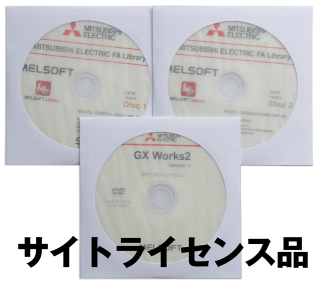 三菱エンジニアリングソフト GX Works2 サイトライセンス（SW1DND-GXW2  
