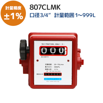 オイルメーター807CLMKメイン
