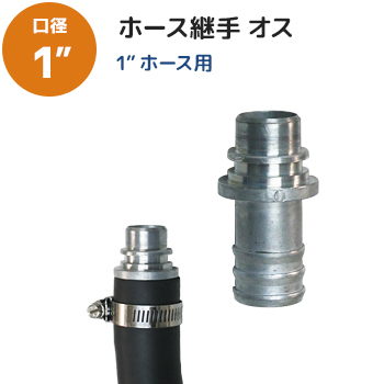 hose-fitting-m