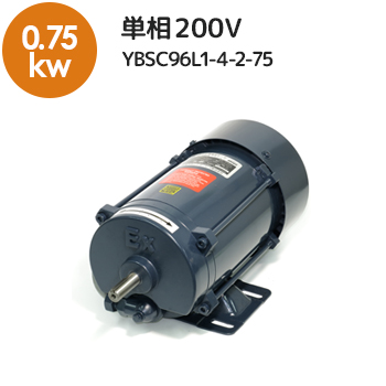 耐圧防爆単相モーター Ybsc96l1 4 1 75 電源ac 100v用 出力0 75kw 日本の防爆検定 Tiis 合格商品 給油機器通販 給油機器 Com