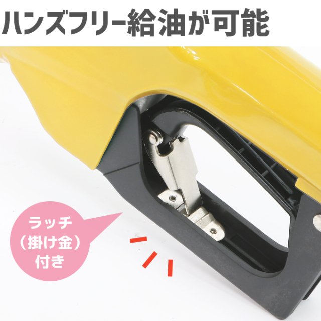 給油ノズル] 11AP-OPW － 満タン自動停止ノズル(オートストップ