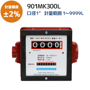 オイルメーター901MK300Lメイン