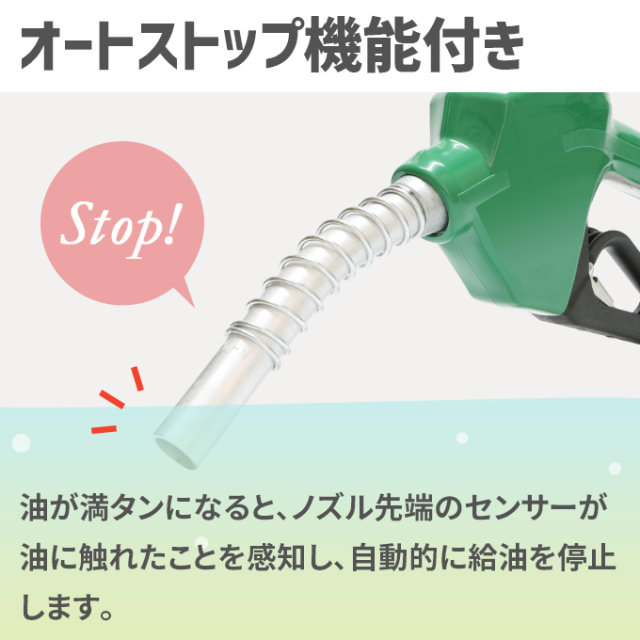 給油ノズル] MB46 － 満タン自動停止ノズル(オートストップノズル