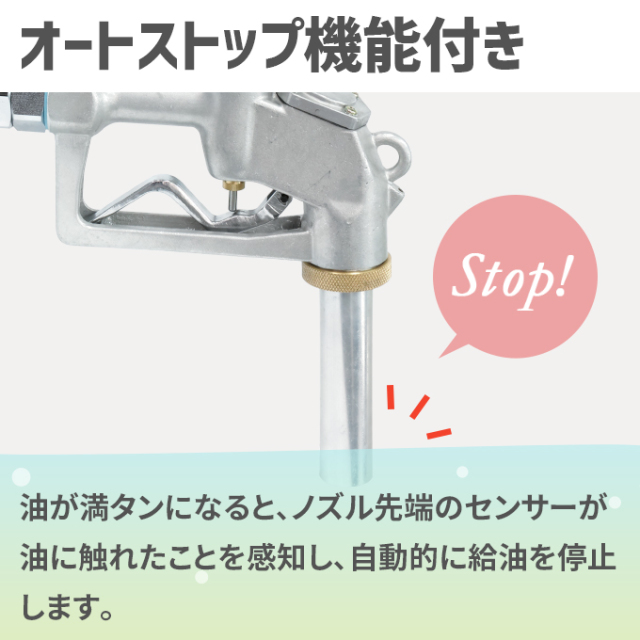 大型ノズルMD-200オートストップ機能付き
