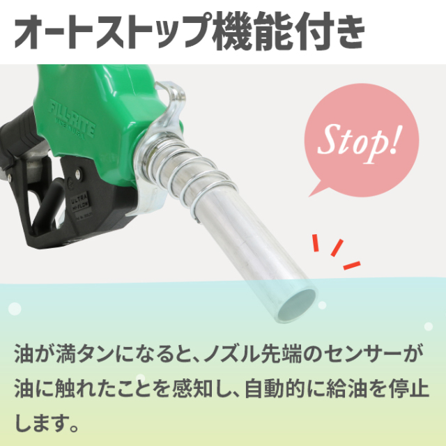 高速用ノズルN100DAU13Gオートストップ機能付き