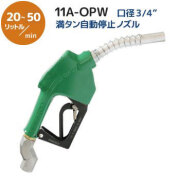 標準ノズル ～80L/min 給油機器通販 / 給油機器.com