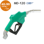 高速ノズル ～180L/min 給油機器通販 / 給油機器.com