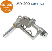 大型ノズルMD-200メイン