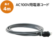 ac100v_powercord