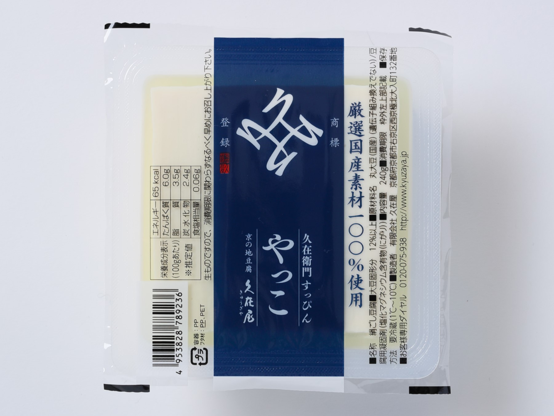 すっぴんやっこ (絹ごし豆腐)ミニ 京の地豆腐 久在屋 オンラインショップ