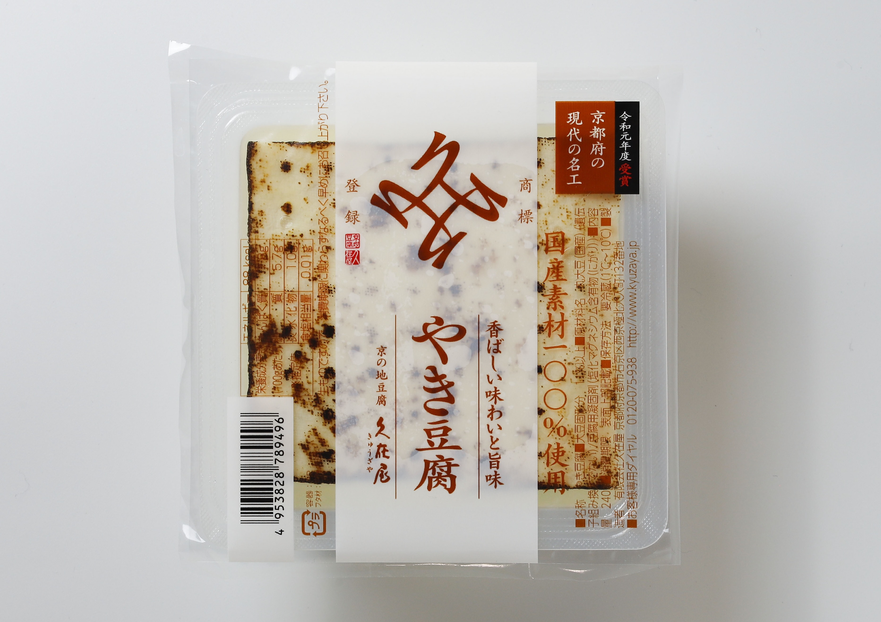 やき豆腐 （焼き豆腐）