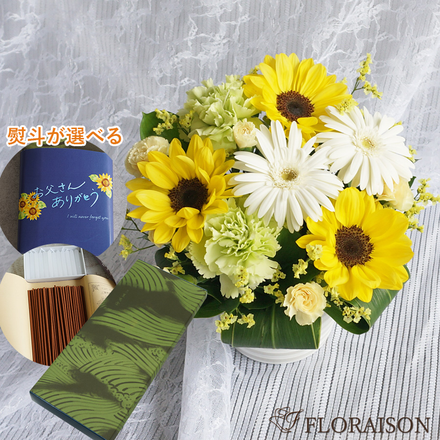 送料無料・即日発送【夏限定】ひまわりのお供えアレンジとお線香Sセット[冷蔵便]