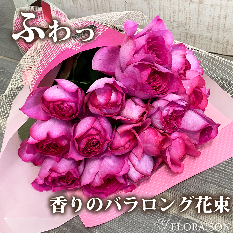 【送料無料】【香り】イブピアッチェの花束 ロングブーケ