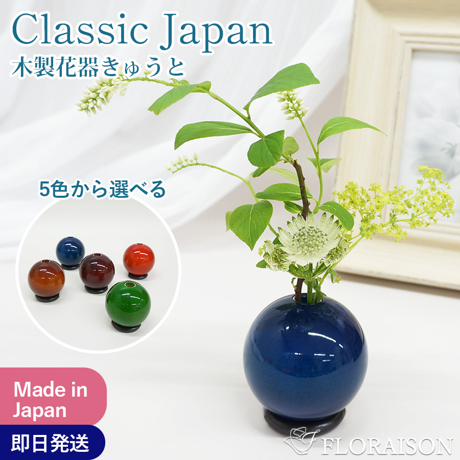 【送料無料】【雑貨・花器】木製花器きゅうと