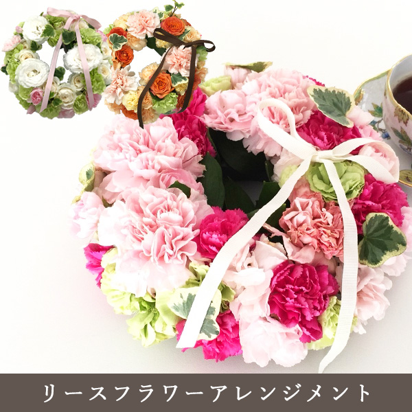 リースアレンジ