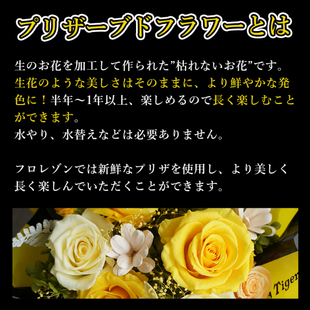 阪神タイガースプリザーブドフラワー