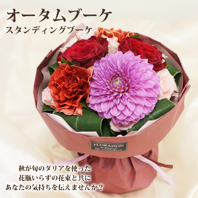 大阪吹田江坂の花屋 フラワーギフトの通信販売｜ダリアとバラの