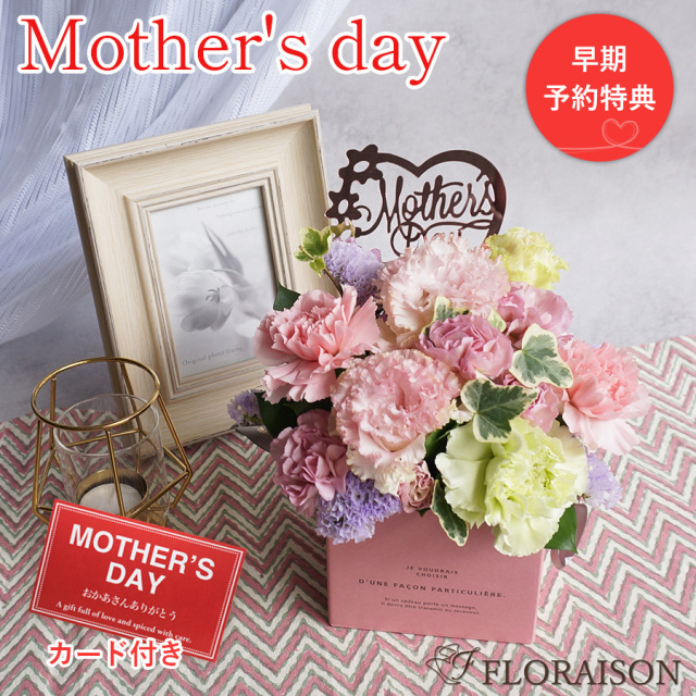 母の日早割【送料無料】【母の日】母の日ピック付き グレースピンクアレジメント