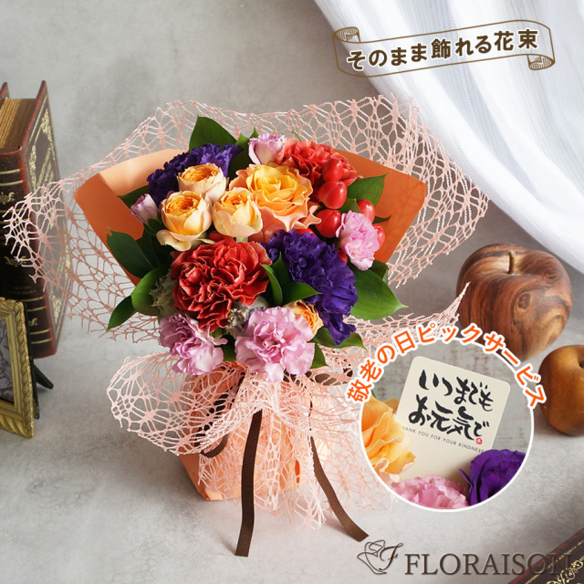 冷蔵便【送料無料・即日発送】【秋限定】花瓶のいらない花束 秋色キュートスタンディングブーケ