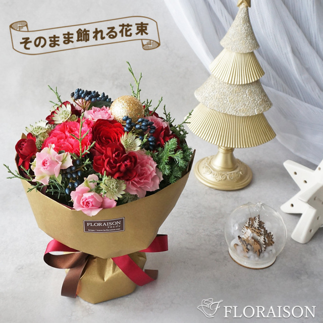 【冬限定】クリスマス スタンディングブーケ｜送料無料・花瓶のいらない花束