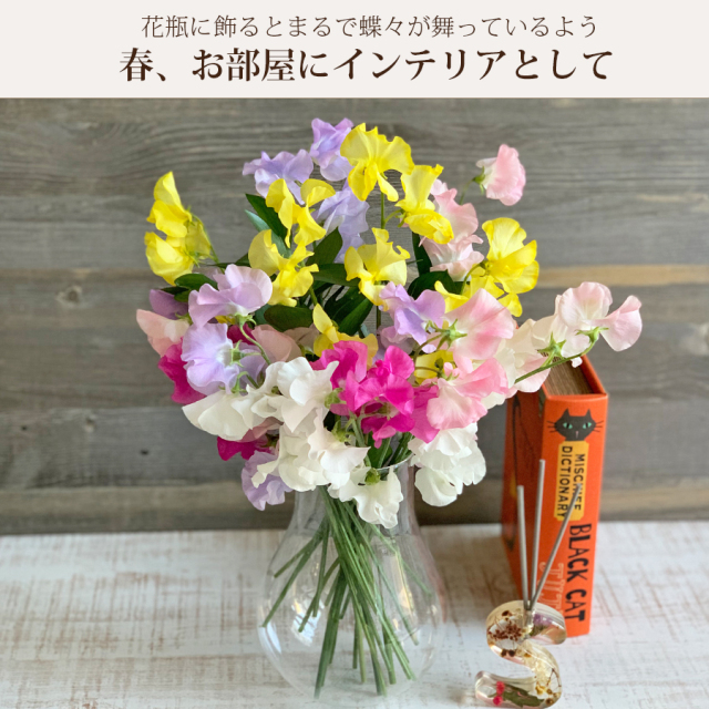 スウィートピー