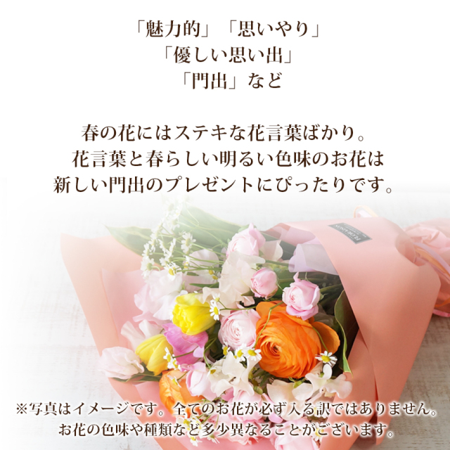 春ロングブーケ