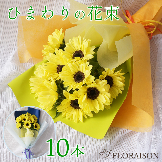 ひまわりフラワー ds-kanai-sunflower-bundle2-mix