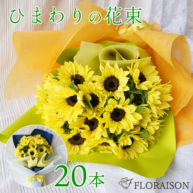 【中古】 ひまわり 太陽の花束/文芸社/内田空見 大阪吹田江坂の花屋 フラワーギフトの通信販売｜夏の花 ひまわり