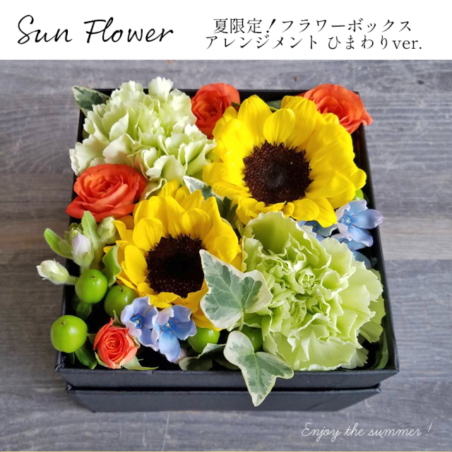 大阪吹田江坂の花屋 フラワーギフトの通信販売｜夏の花 ひまわり  
