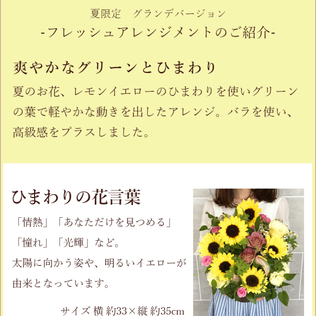 フレッシュアレンジグランデ