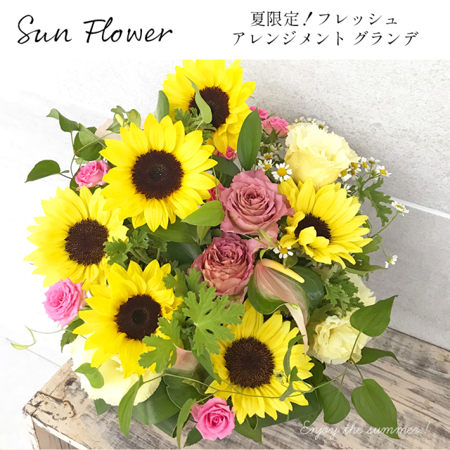 大阪吹田江坂の花屋 フラワーギフトの通信販売｜夏の花 ひまわり