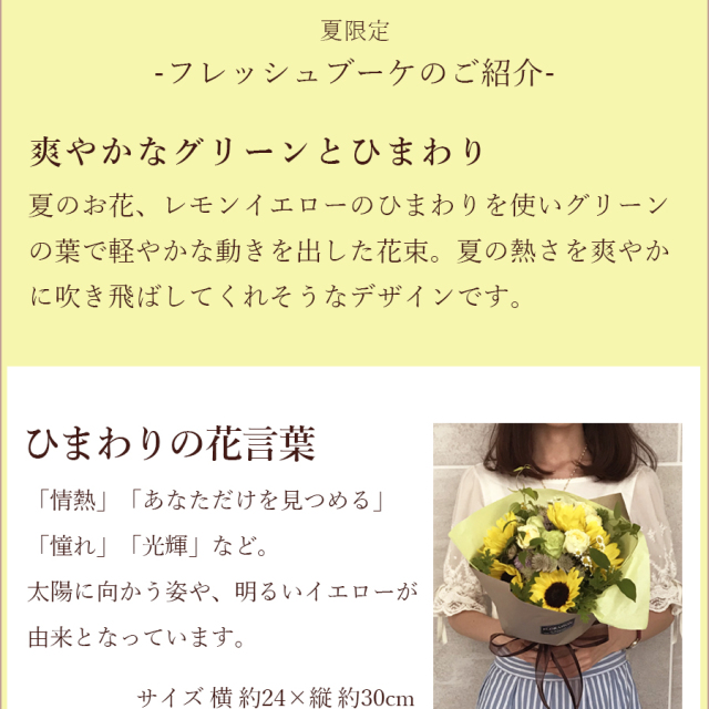 フレッシュブーケ