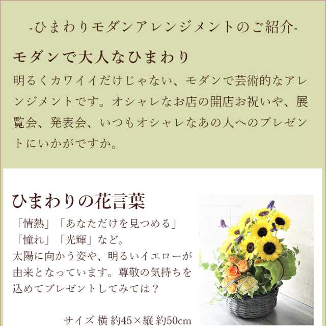 ひまわりモダンアレンジ