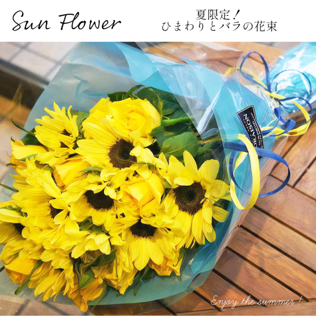 大阪吹田江坂の花屋 フラワーギフトの通信販売｜夏の花、ひまわりと