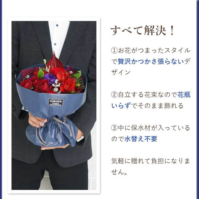 ハンサムブーケ