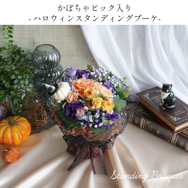 大阪吹田江坂の花屋 フラワーギフトの通信販売｜本物のカボチャピック