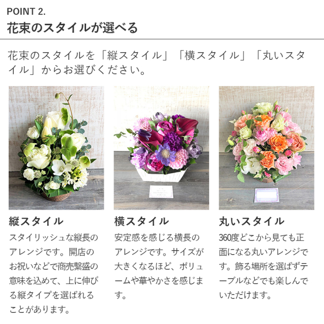 お花の形が選べるフラワーアレンジメントの通信販売
