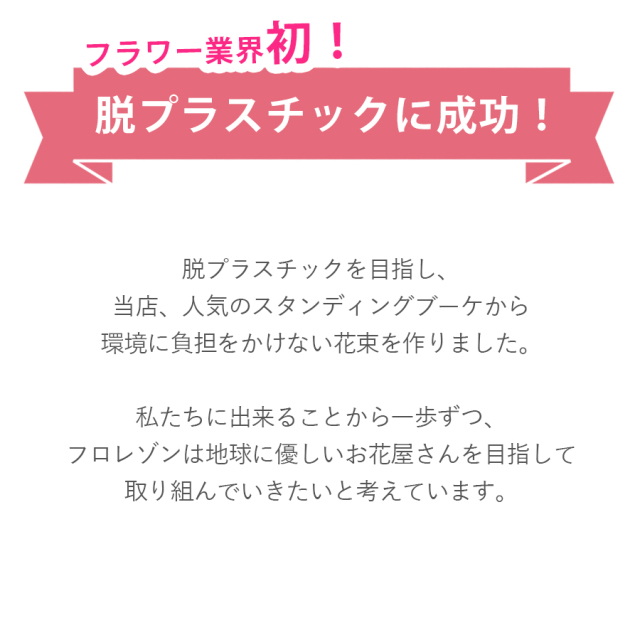ロハススタンディングブーケ