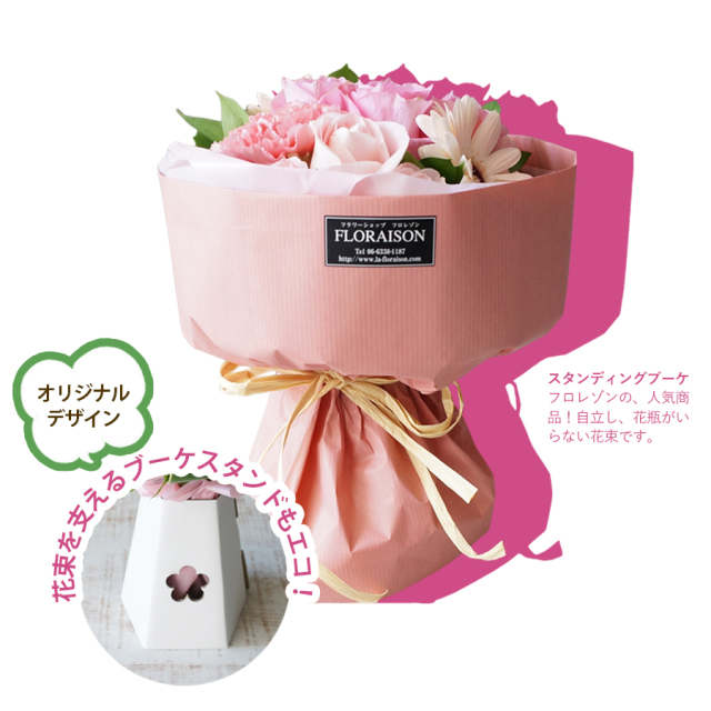 ロハススタンディングブーケ