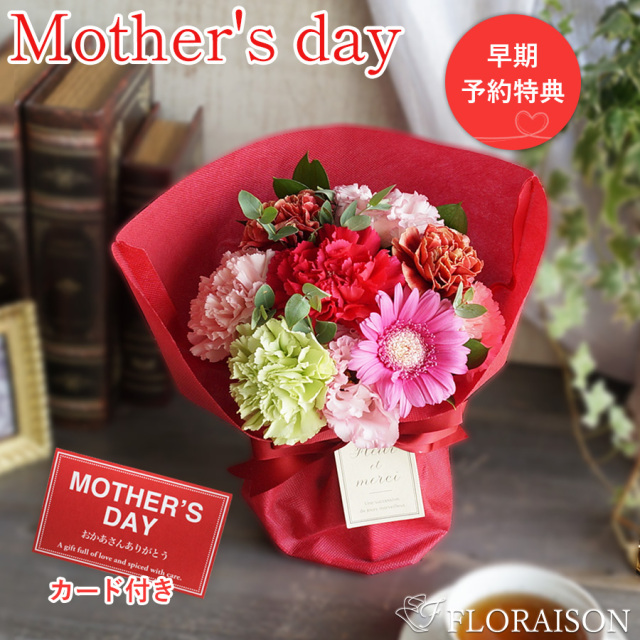母の日早割【送料無料】【母の日】花瓶のいらない花束 ボヌール