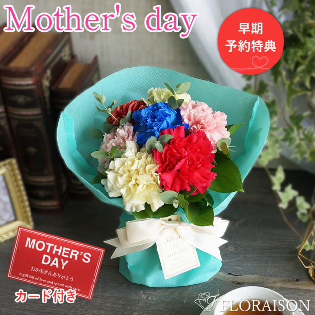 母の日早割【送料無料】【母の日】花瓶のいらない花束 コロレ