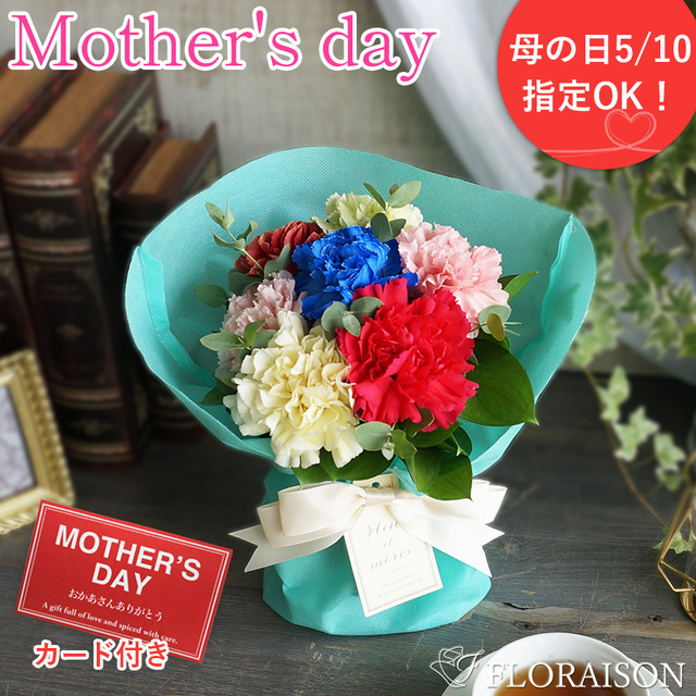 母の日指定OK【送料無料】花瓶のいらない花束 コロレ