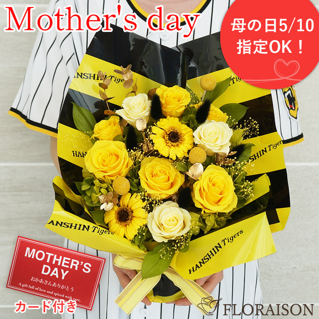 大阪吹田江坂の花屋 プリザーブドフラワーの通信販売｜阪神タイガース
