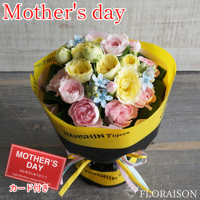 【送料無料】【阪神タイガース】花瓶のいらない花束 トラコスタンディングブーケ