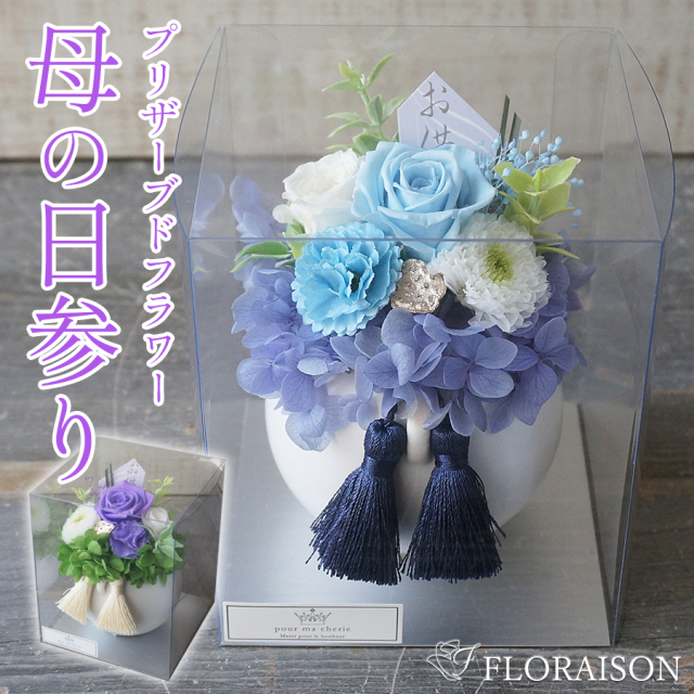 母の日にお花のプレゼントを(*^_^*) プリザーブドフラワー 大阪吹田江坂の花屋 プリザーブドフラワーの通信販売｜母の日参りに