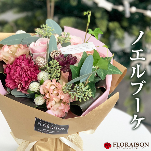 大阪吹田江坂の花屋 フラワーギフトの通信販売｜冬限定 クリスマス