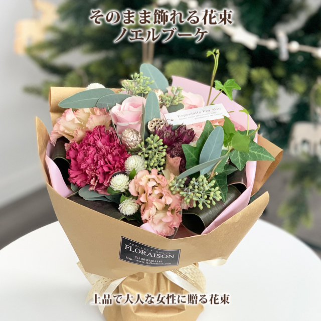 大阪吹田江坂の花屋 フラワーギフトの通信販売｜冬限定 クリスマス