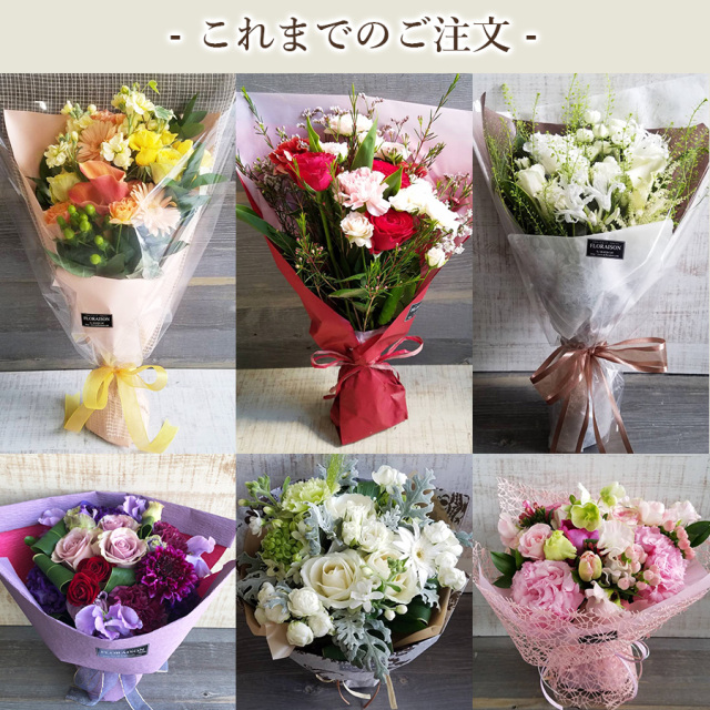 オーダーメイドの花束・アレンジメント フラワーギフト│大阪江坂の花屋
